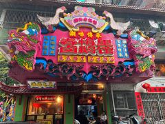 -春梅里卤鹅馆·47年老字号(中山路店)