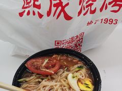 -熙成烧烤(白塔岭店)