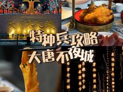 -大唐不夜城
