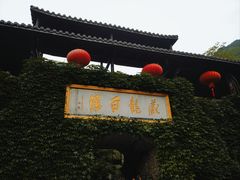 -藏龙百瀑风景区