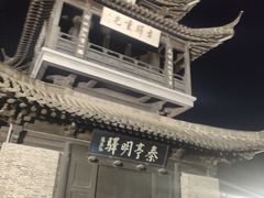 -盂城驿-南门大街