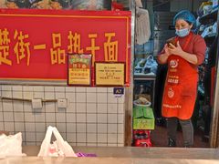 -汤姐热干面(酒仙桥店)