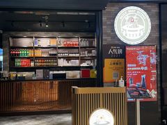 门面-今日炊牛·潮汕牛肉火锅(华采天地店)