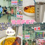 宝藏茶餐厅❗️性价比高经济实惠‼️