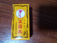 正露丸-龙城大药房