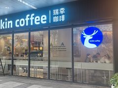 -瑞幸咖啡(盛博广场店)
