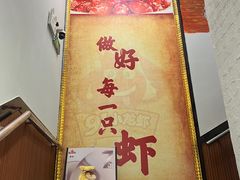 -91小龙虾·香辣蛙(蛇口店)