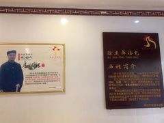 -徐建萍汤包(热河南路店)