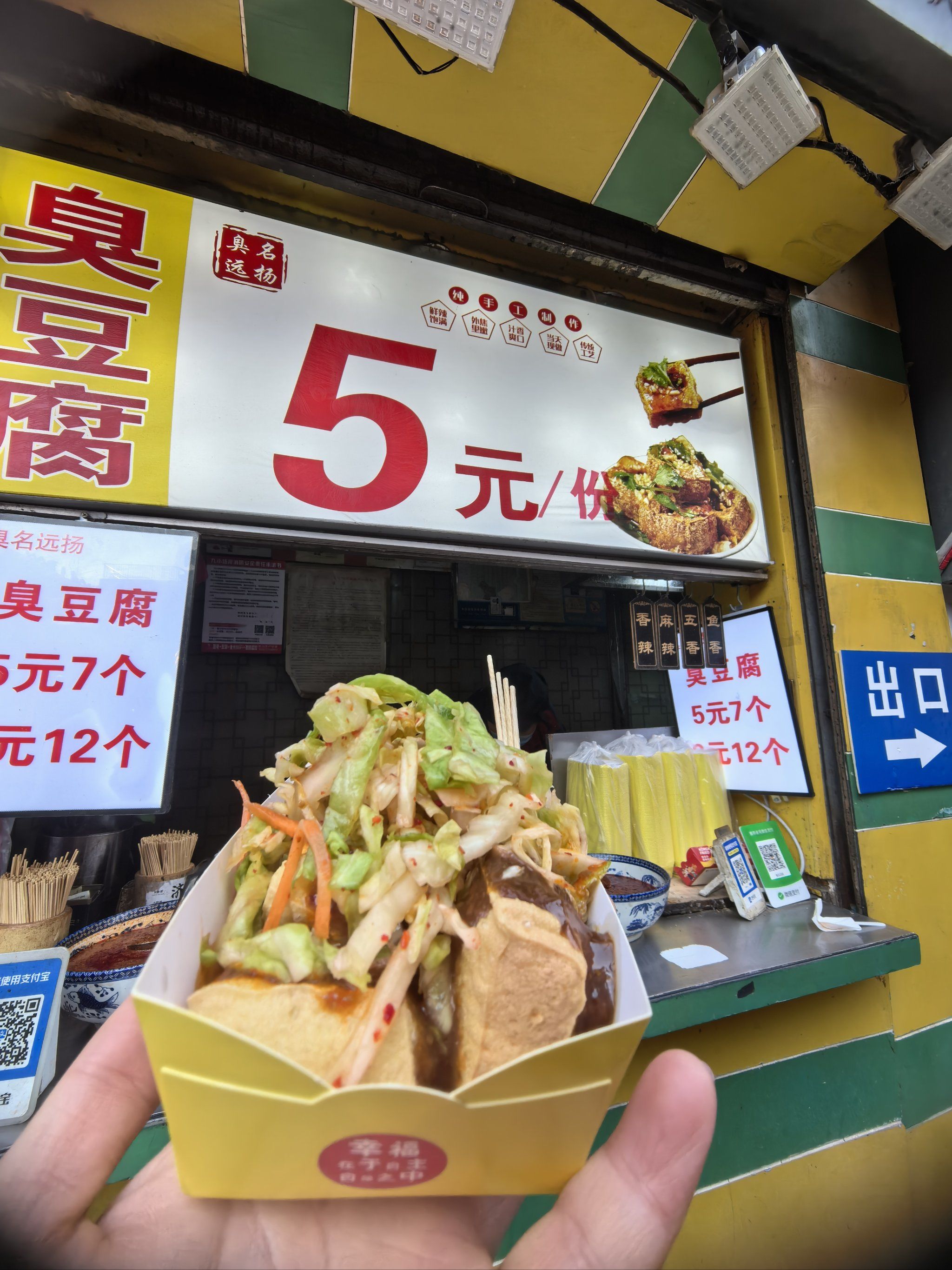 不是哥们?5元这么多臭豆腐?