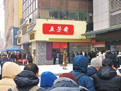 -五芳斋(中山大道总店)