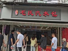 门面-毛氏汽水包(山海关路店)