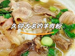 -喜之羊·粉面档