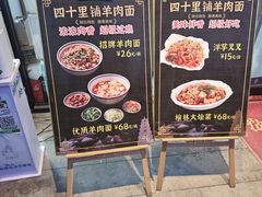 -顾四十里铺羊肉面(凤城六路店)