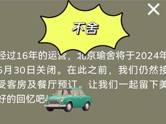 -北京瑜舍