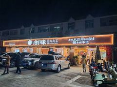-创味·民间海南菜·非遗藤桥排骨(藤桥·免税城店)