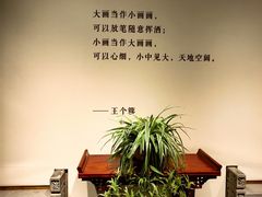 -程十发艺术馆