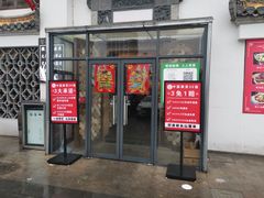 门面-徽三说·土徽菜·中国徽菜连锁品牌(阳湖总店)