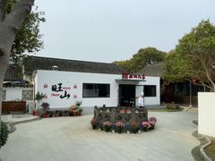 -西山人家·二十年老字号农家菜(旺山店)