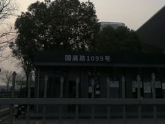 -东浩兰生上海世博展览馆