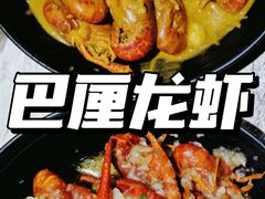 -巴厘龙虾·榜首油焖大虾(音乐学院·沿江酒馆店)
