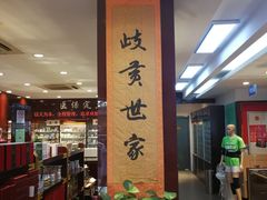 -雷允上(南京西路店)