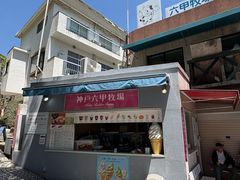 -神户六甲牧场(北野本店)