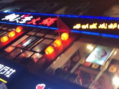 -铜人李火锅(西大街店)