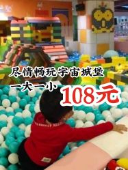 -玩塾品格乐园(宇宙太空龙旗店)