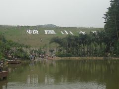 F:\图片\图像\羊台山公园\DSC01226-阳台山森林公园