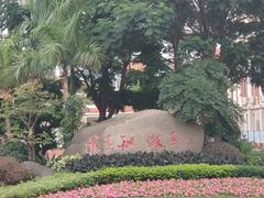 -厦门市蔡塘学校