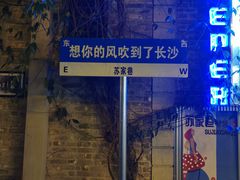 -苏家巷36号公馆