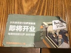 -乐凯撒披萨(中心书城店)
