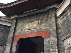 -三联韬奋书店(宽窄巷子店)