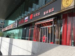 门面-小龙坎老火锅(北京三里屯店)