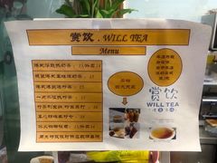 菜单-赏饮·WILL TEA