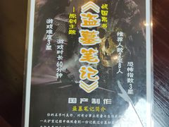 -不倒翁实景剧情密室逃脱(光明凤凰城站店)