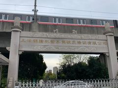 -无忧学车·大众驾校(长宁校区)