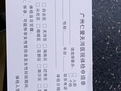 -广州仁爱天河医院体检中心