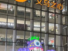 -义乌之心城市生活广场