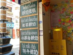 -古树酸奶(八廓南街店)