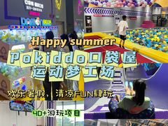 -Pokiddo口袋屋运动梦工场·亲子·团建·派对(珠海创新方店)