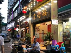 门面-岭南海晏楼(东晓南店)