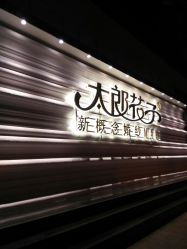 -太郎花子婚纱摄影艺术中心
