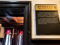 -张学良旧居陈列馆