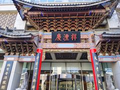 -七彩云南庆沣祥茶庄(金融街店)