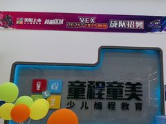 -童程童美·信息学竞赛·机器人编程·少儿编程(五棵松万达校区)