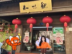 -知味观(湖滨店)