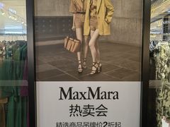 -Max Mara(王府井奥莱·香江小镇店)