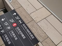 -深圳机场凯悦酒店
