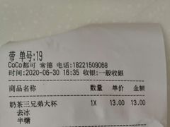 -CoCo都可(常德路店)